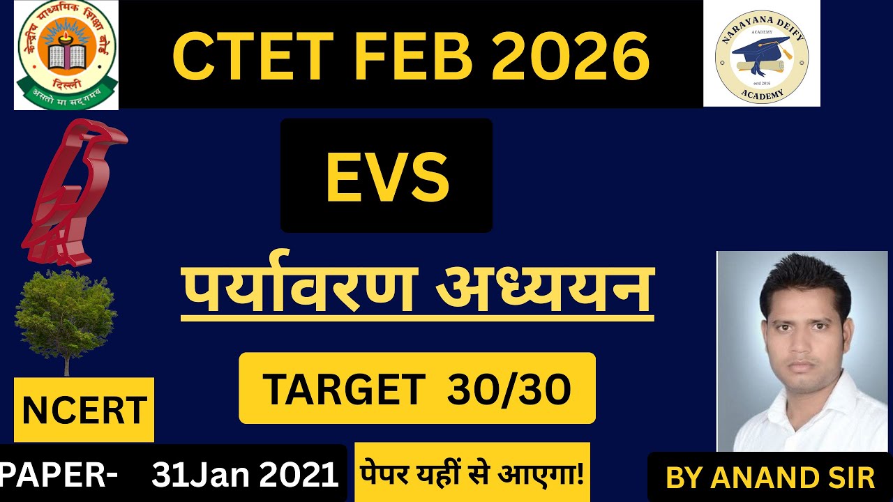 CTET FEB 2026| Previous year paper 31 jan 2021 | 101% GUARANTEE जहर क्लास | अब यही से बनेगा पेपर |
