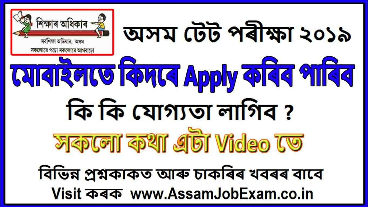 Assam TET Exam 2019 Online Apply Process A to Z Guide - Assam Job Exam News