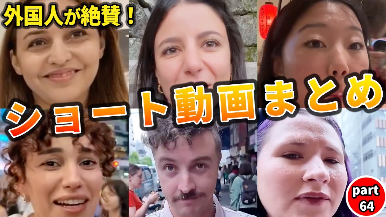 実際に来て分かった！外国人が語る日本のリアルな魅力6選！part64