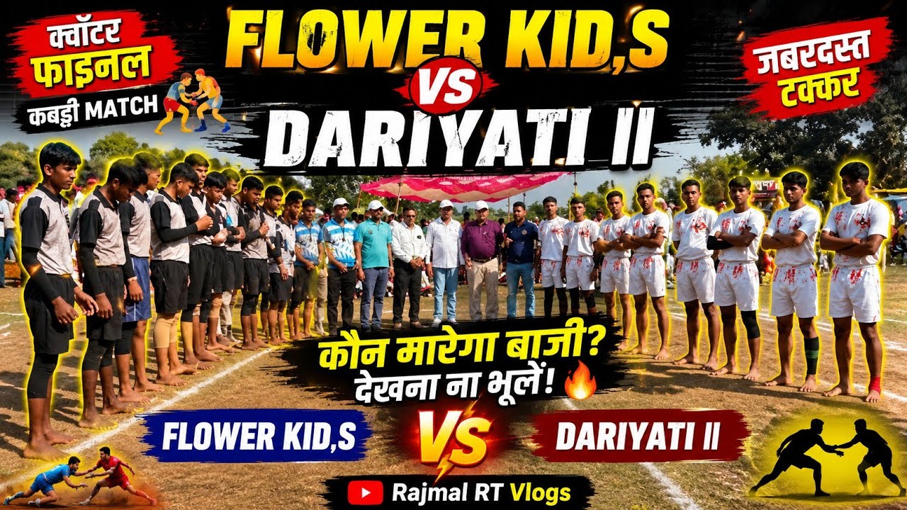 FLOWER KID,S SAGVARA V/S DARIYATI ll क्वॉटर 🤼फाइनल कबड्डी Match.ll Rajmal RT Vlogs 