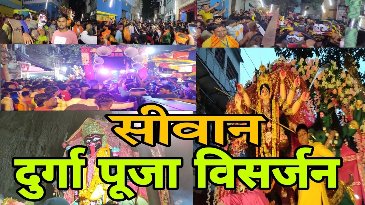 SIWAN DURGA PUJA VISARJAN | VISARJAN KA VIDEO SIWAN 2024 | मूर्ति पूजा विसर्जन सिवान | SIWAN STAR