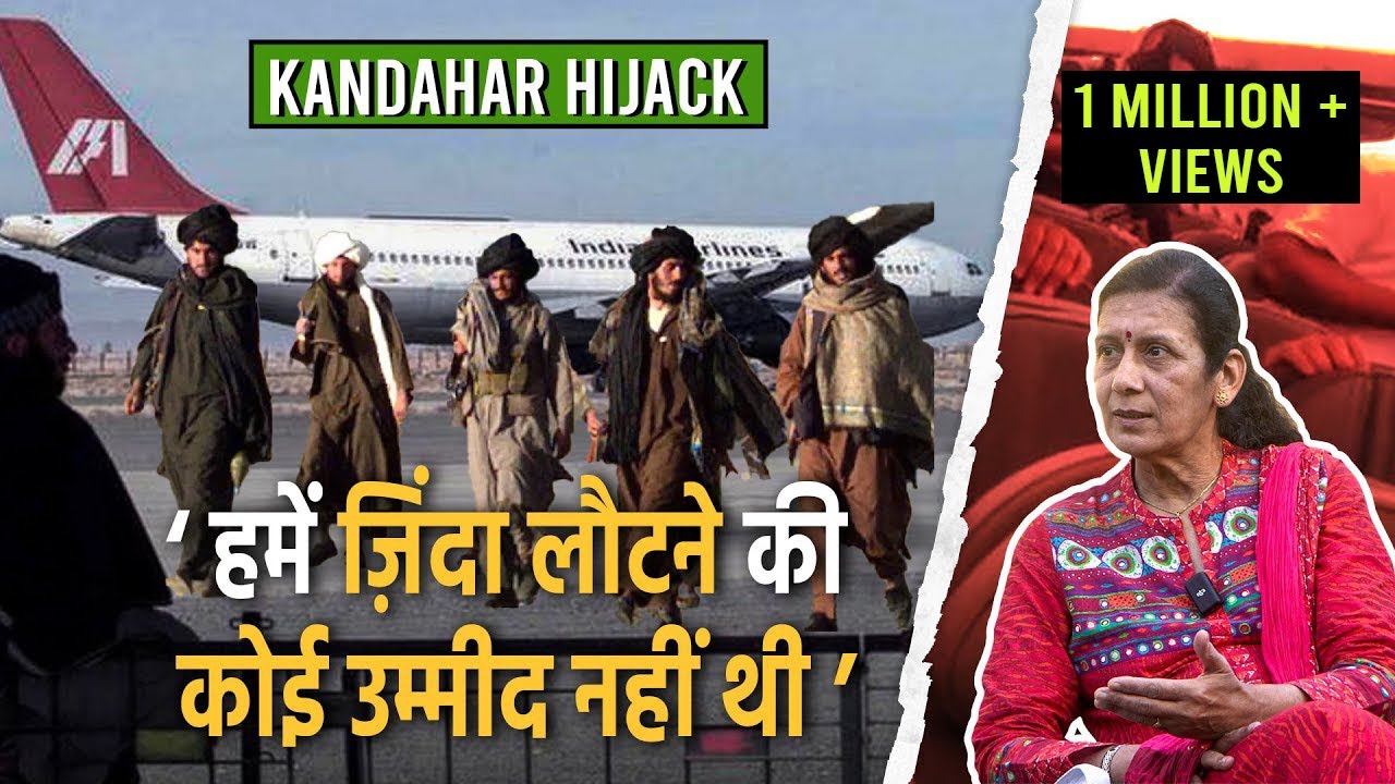 Kandahar Hijack | IC-814 के उन आठ दिनों का आंखों देखा हाल | Dr. Anita Joshi