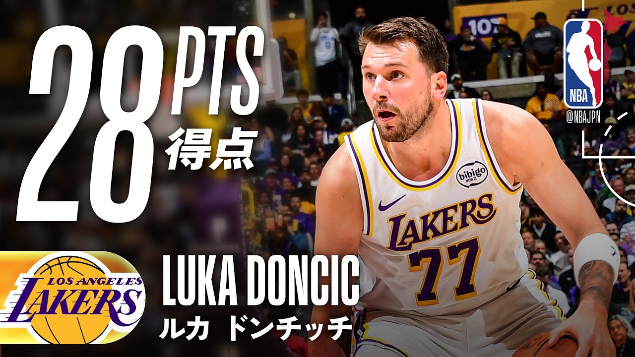 【ルカ・ドンチッチ】28得点と9アシストの活躍で勝利を掴む🔥