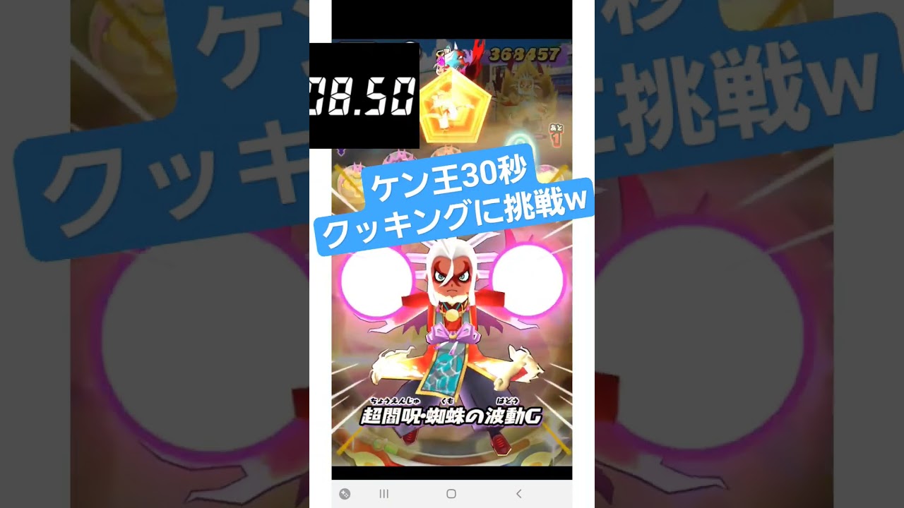 妖魔超人ケン王20秒クッキングに挑戦してみた結果wwwwwww「妖怪ウォッチぷにぷに、ぷにぷに」#shorts