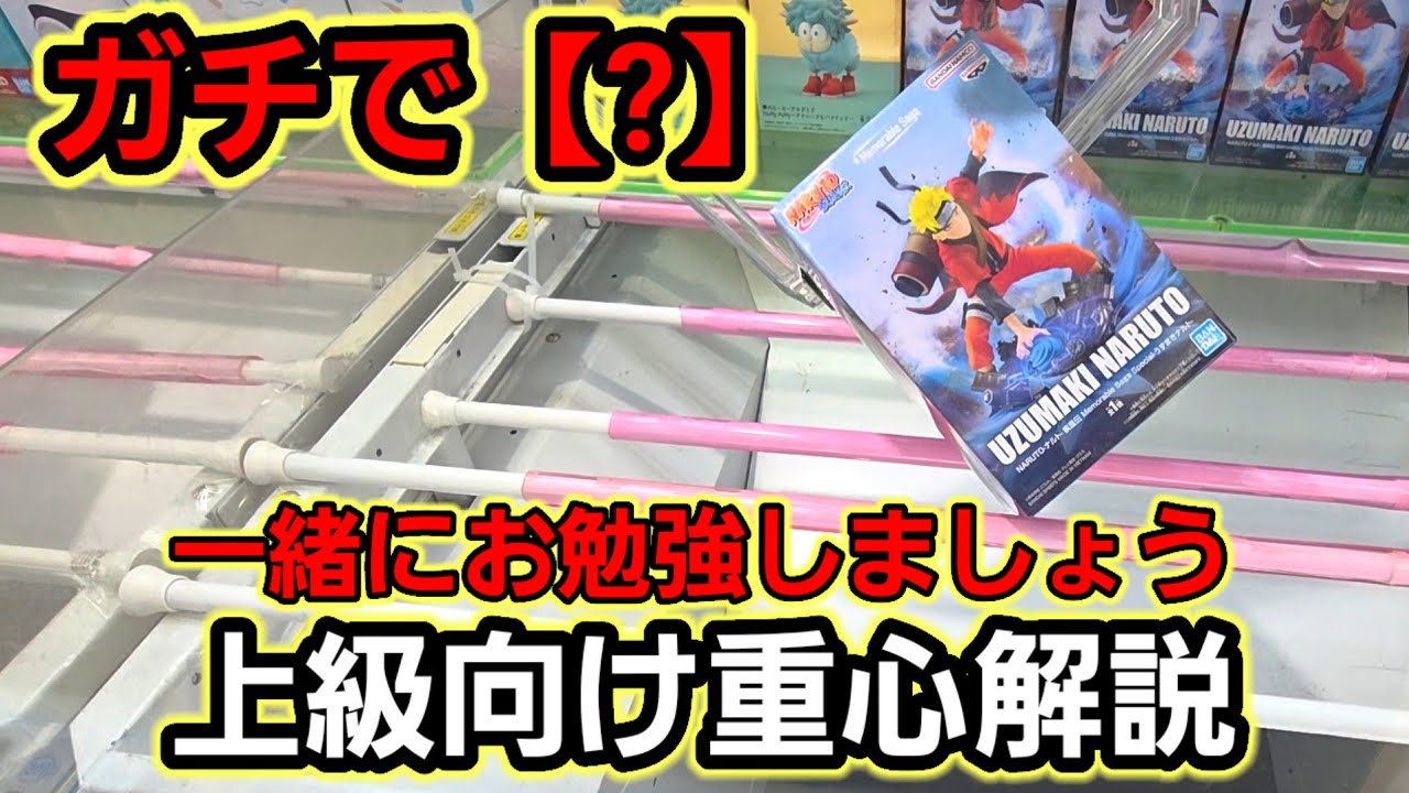 【趣味】必見。重心理解強化解説【クレーンゲーム】
