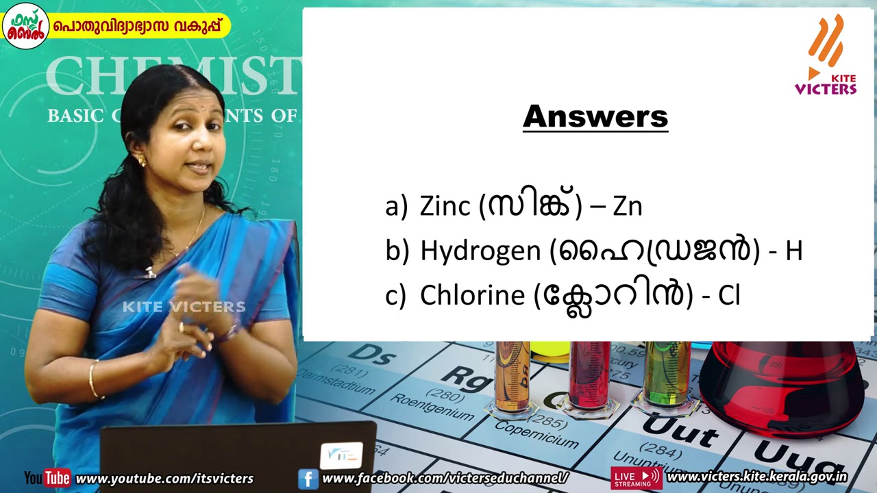 KITE VICTERS STD 08 Chemistry Class 09 (First Bell-ഫസ്റ്റ് ബെല്‍)