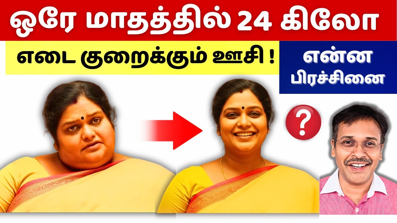அதிக உடல்எடையை அநாயசமாக குறைக்கும் ஊசியில் ஒரு புதிய பிரச்சினை! diabetes weight loss video!