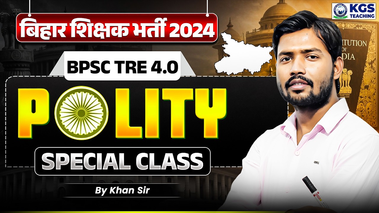 बिहार शिक्षक भर्ती 2024 | BPSC TRE 4.0 | Bihar Polity | BPSC Bihar Polity Special Class | Khan Sir!