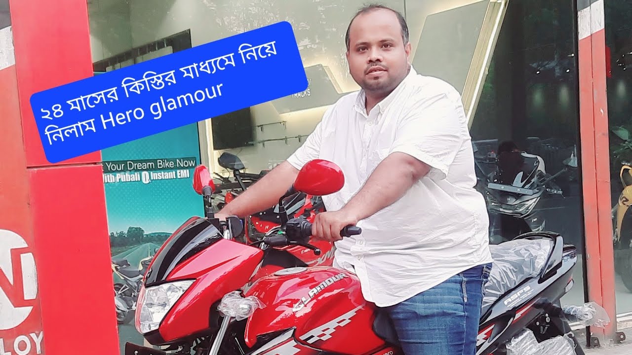 125 Hero glamour BS4 i3s ২৪‌‌‍ মাসের কিস্তির  সুবিধা নিয়ে নিলাম#bike #bikelover #bdbikelover #