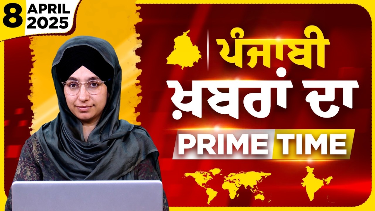 Punjabi PRIME TIME Bulletin । HARSHARAN KAUR । 08 APRIL 2026 । Punjabi News | THE KHALAS TV