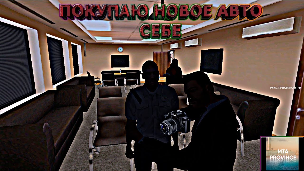 МТА Провинция (4 сервер). Покупаю новое авто себе.