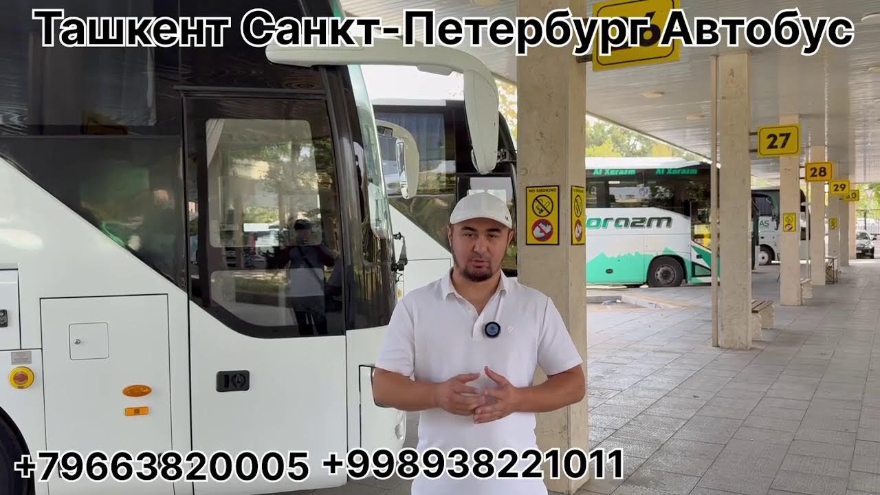 Тошкент санкт петербург автобус