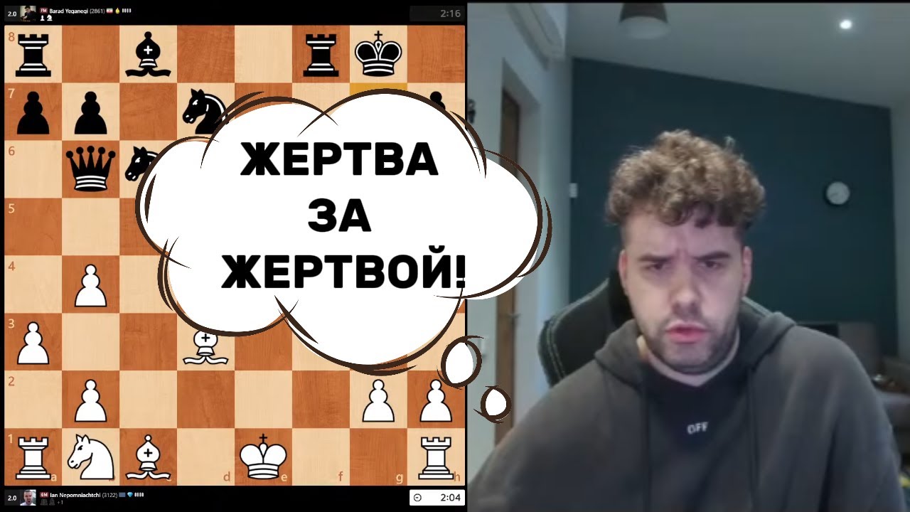 ЖЕРТВА ЗА ЖЕРТВОЙ! ЯН НЕПОМНЯЩИЙ, LТТ, 3-я партия. 10.06.2025