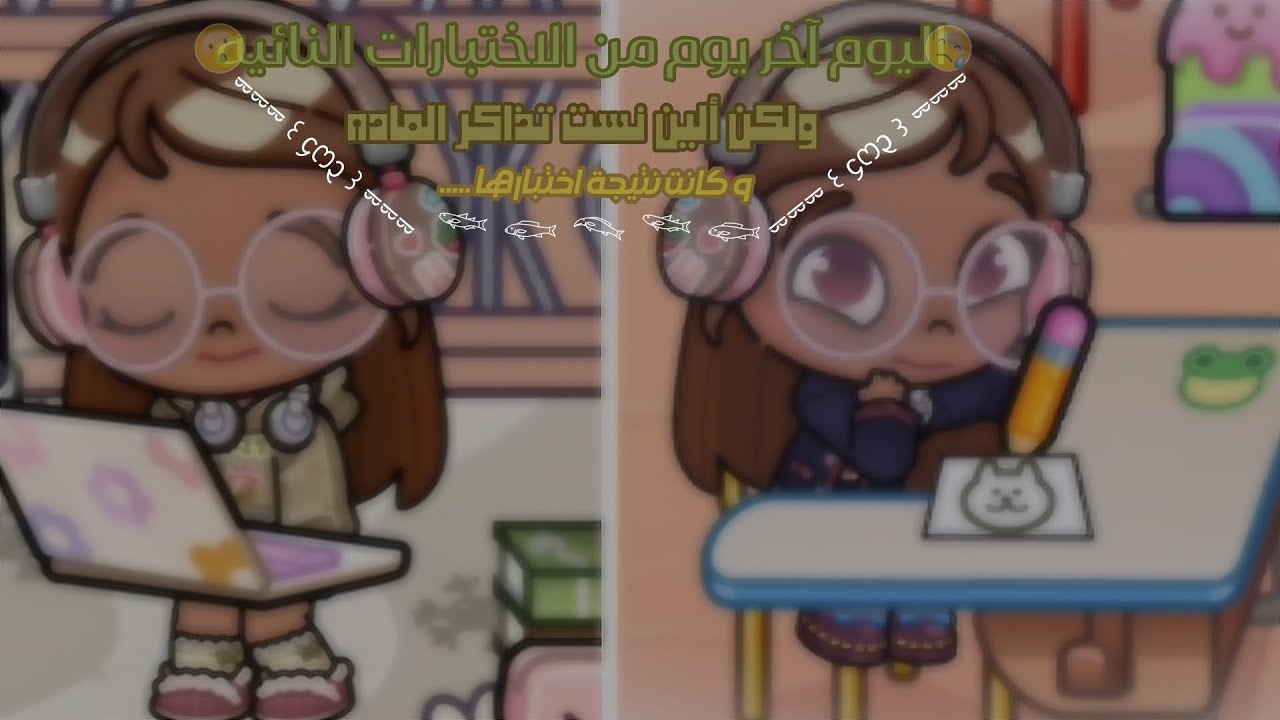 اليوم آخر يوم للإختبارات النهائيه !! ( ولكن الين نست تذاكر الماده 😫 ) و كانت نتيجة الاختبار......%🌷