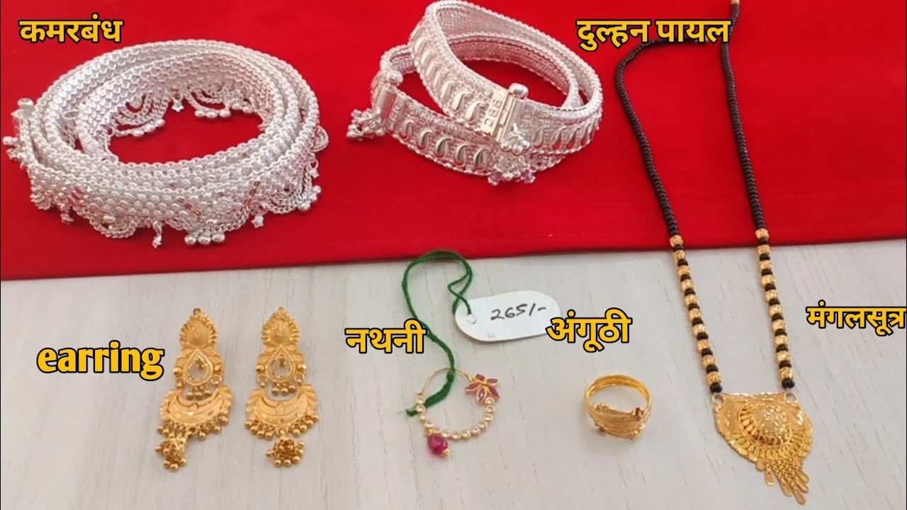 केवल 115000 रुपये में complete शादी jewellery collection with weight and price || wedding jewellery