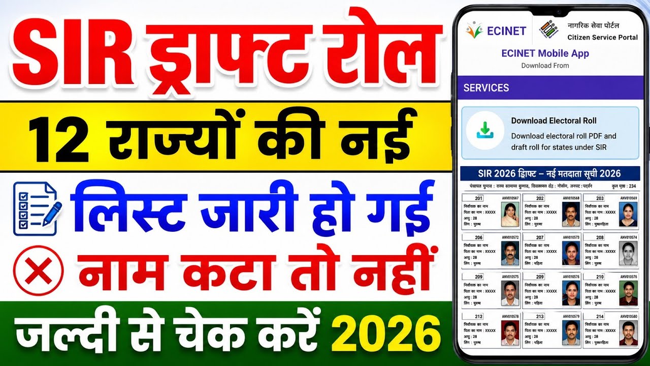 SIR draft list download kaise kare | SIR new voter list | SIR New Voter List 2026 | SIR draft list