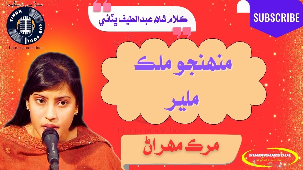 Munhijo Mulk Malir  || Murk Mehran 🌟 || Tribute to Shah Abdul Latif Bhittai@SindhSurSoul