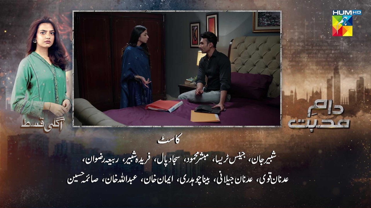 Daam e Mohabbat - Episode 67 Teaser - 10 March 2026 - [ Janice Samuel & Mubashir Mehmood ] - HUM TV