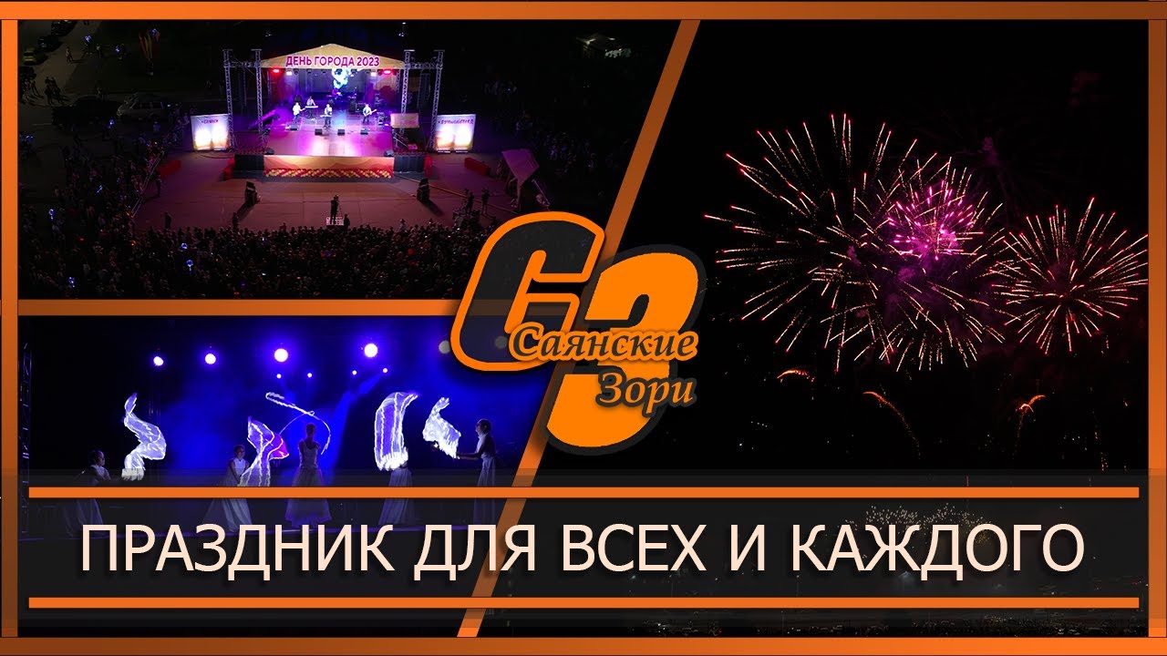 Праздник для всех и каждого