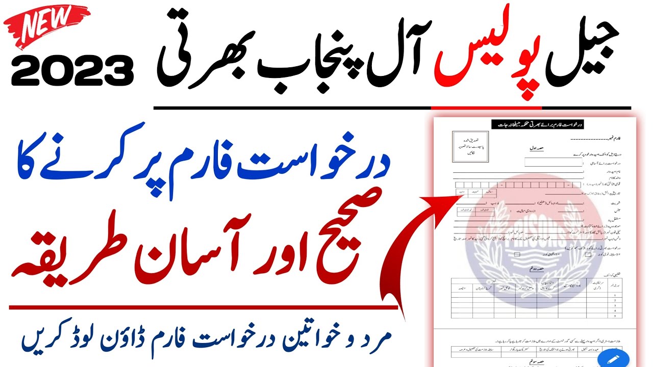 How To Fill Up Form Jail Police Jobs 2023 Last Date| Punjab Jail Police Ka Form Kaise Bhare