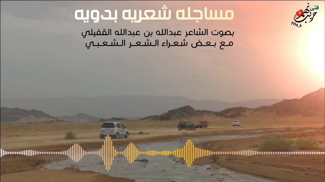 مساجله شعريه بدويه | الشاعر عبد الله القفيلي وعدة شعراء|تصميم قناة فتى حريب نهم