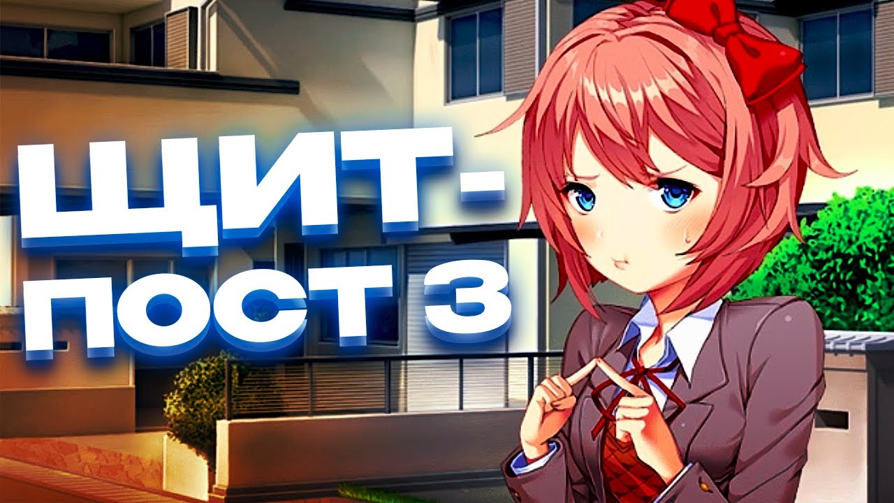 ЩИТПОСТ 3.