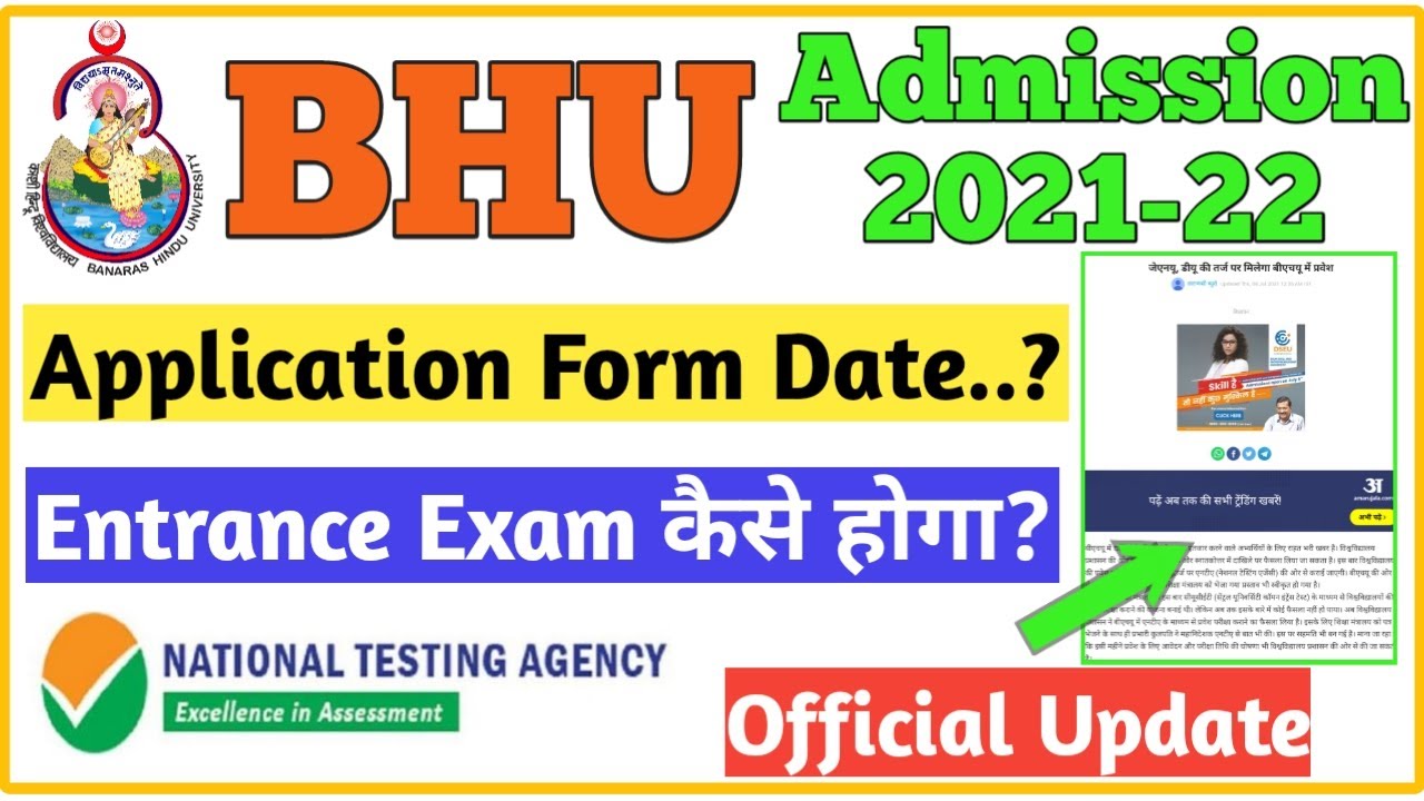 BHU Entrance Exam 2021 Official Update | BHU Application Form 2021 Date | BHU Admission 2021