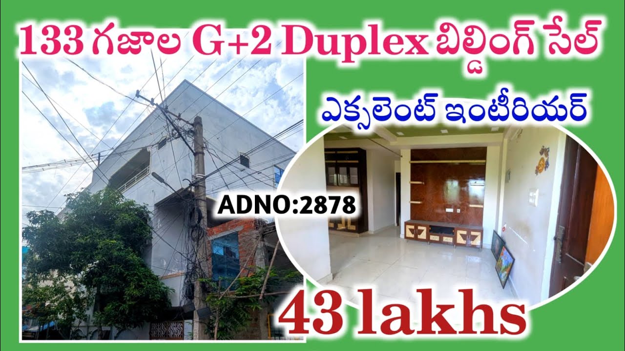 133 గజాల G+2 Duplex బిల్డింగ్ సేల్ |offer price 43 లక్షలు బ్యాంకు లోన్ సౌకర్యం తో #auctionproperty 