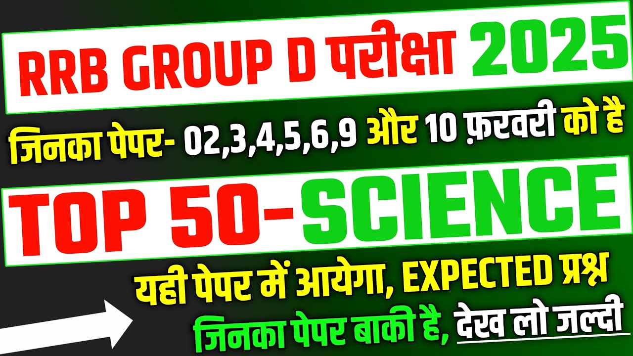 RRB Group D 2026, Top 50 Science Expected Question Paper for Group D |RRB Group D Exam analysis 2026