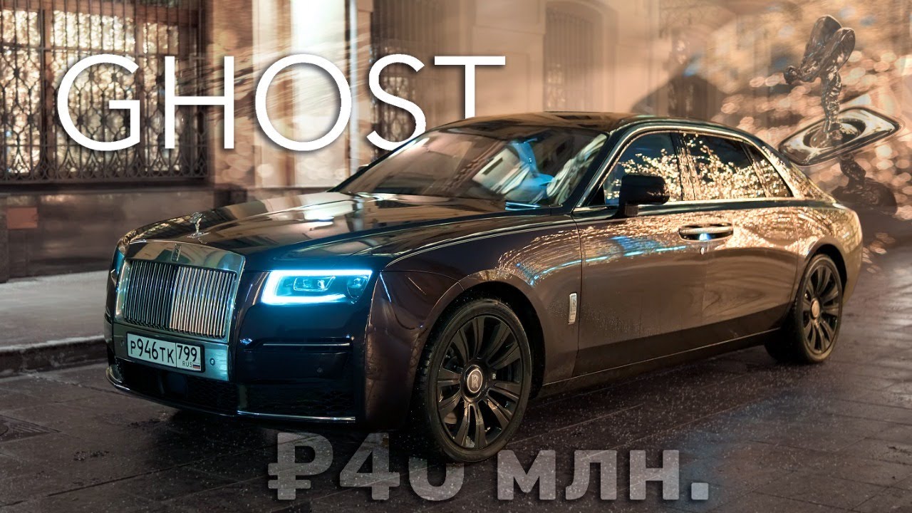Новый Rolls-Royce GHOST. 7-ка BMW за ₽40 млн.?