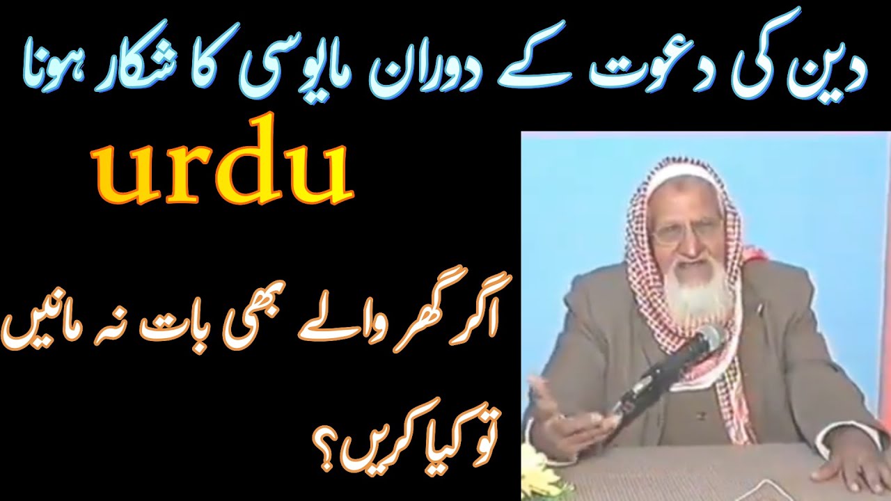 Dawat e Deen Ke Doran Mayusi - Maulana Ishaq RA