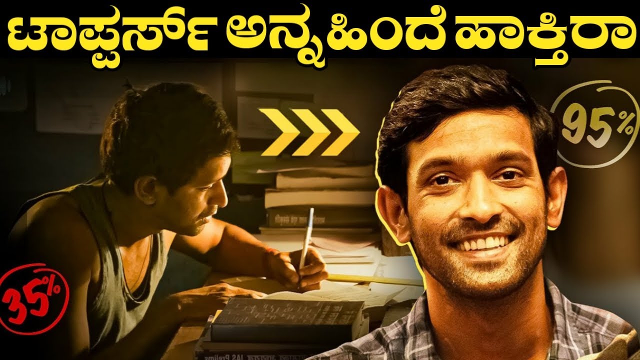 ಟಾಪ್ಪರ್ ಆಗುವ ರಹಸ್ಯ ಇಲ್ಲಿದ್ದೆ 😱🔥 | Study Motivation In Kannada | Study Tips In Kannada