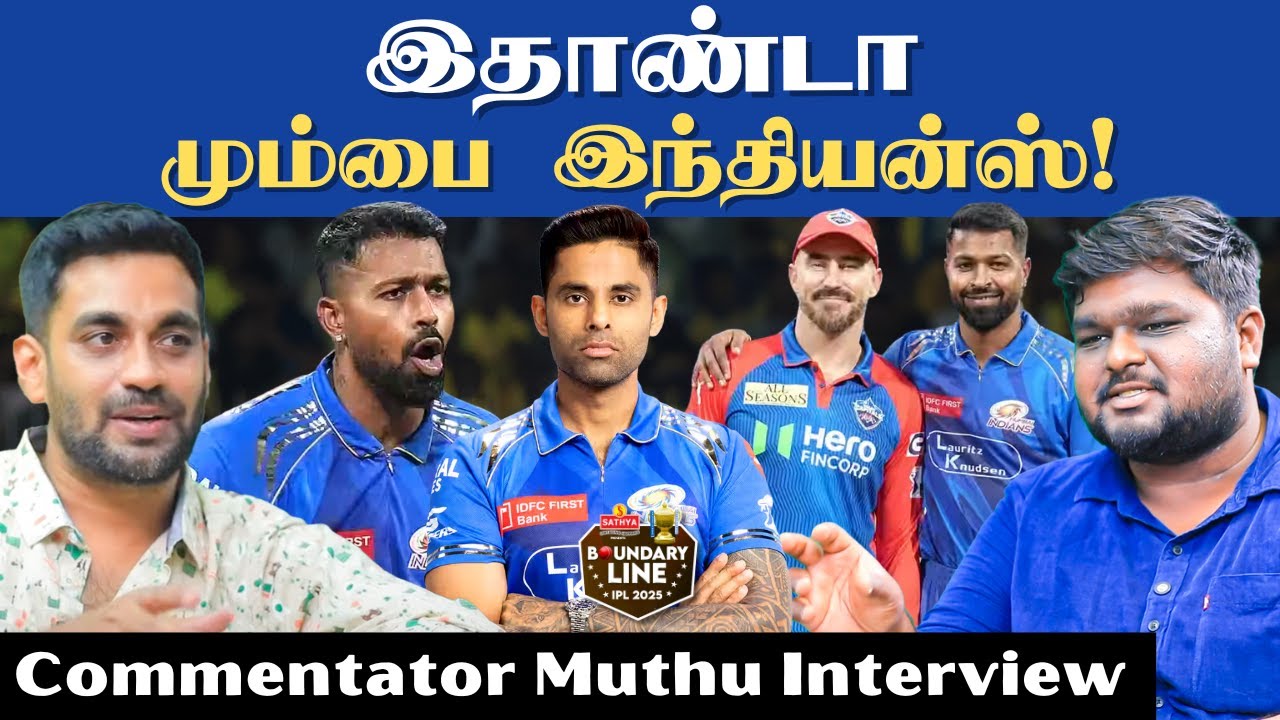 Mumbai Indians Master Class at Wankhede | MI vs DC | Analysis with Commentator Muthu