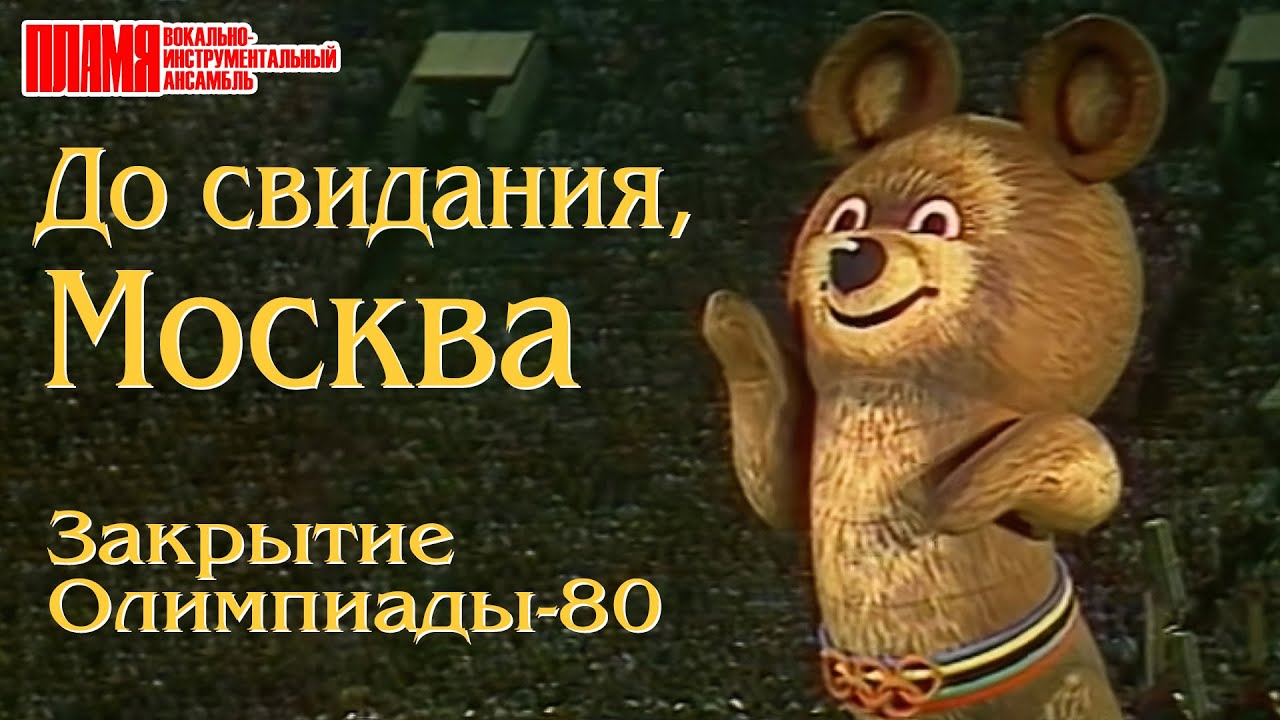 Л.Лещенко, Т.Анциферова и ВИА 