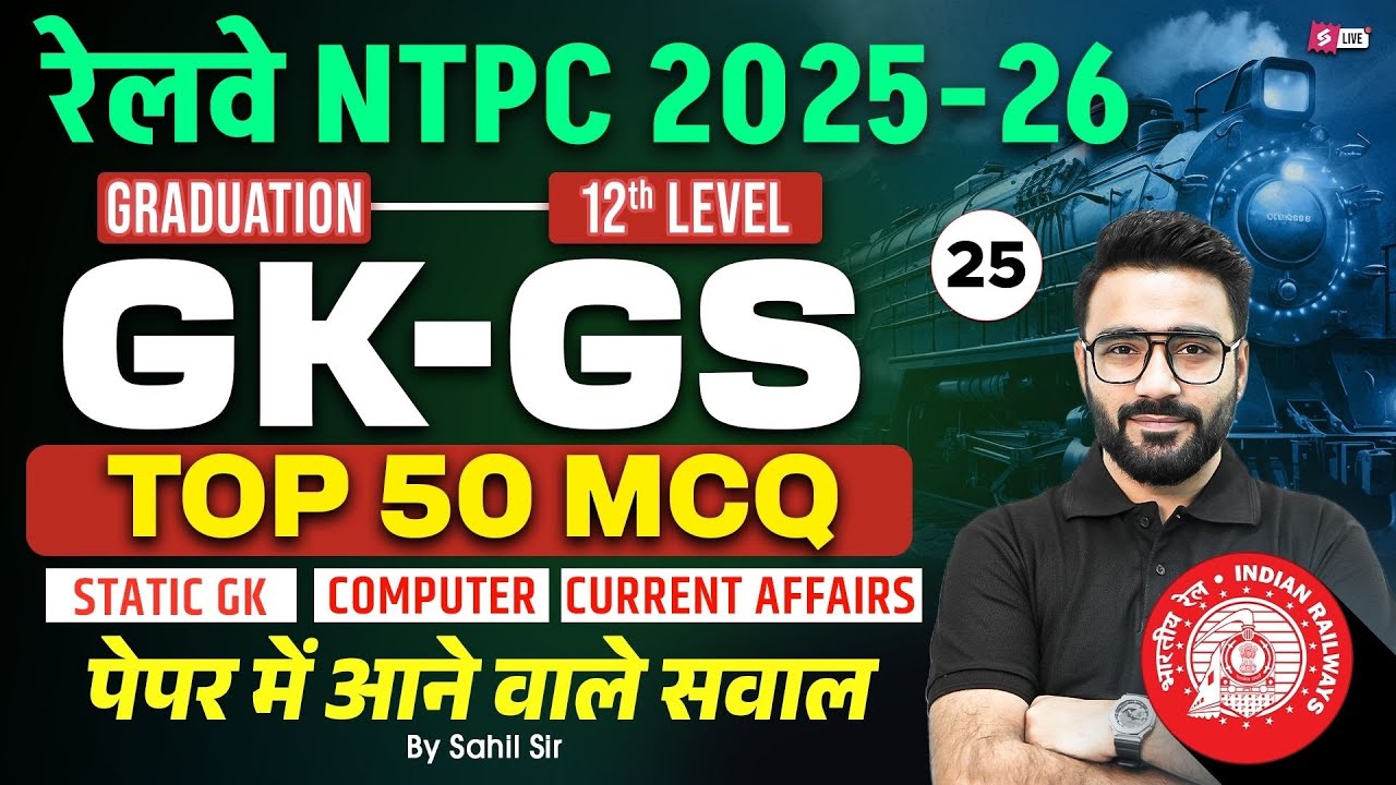 RRB NTPC 2025 |RRB NTPC Grad/12th GK GS Top 50 Expected Question | NTPC GK GS Class 2025 | Sahil Sir