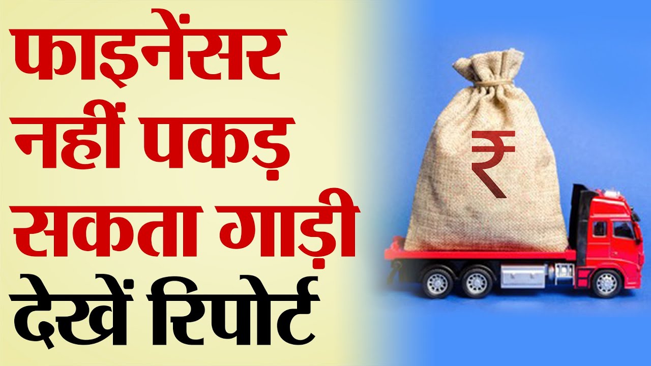 Financer नहीं पकड़ सकता गाड़ी - GROUND REPORT - TRANSPORT TV | V-1528 |