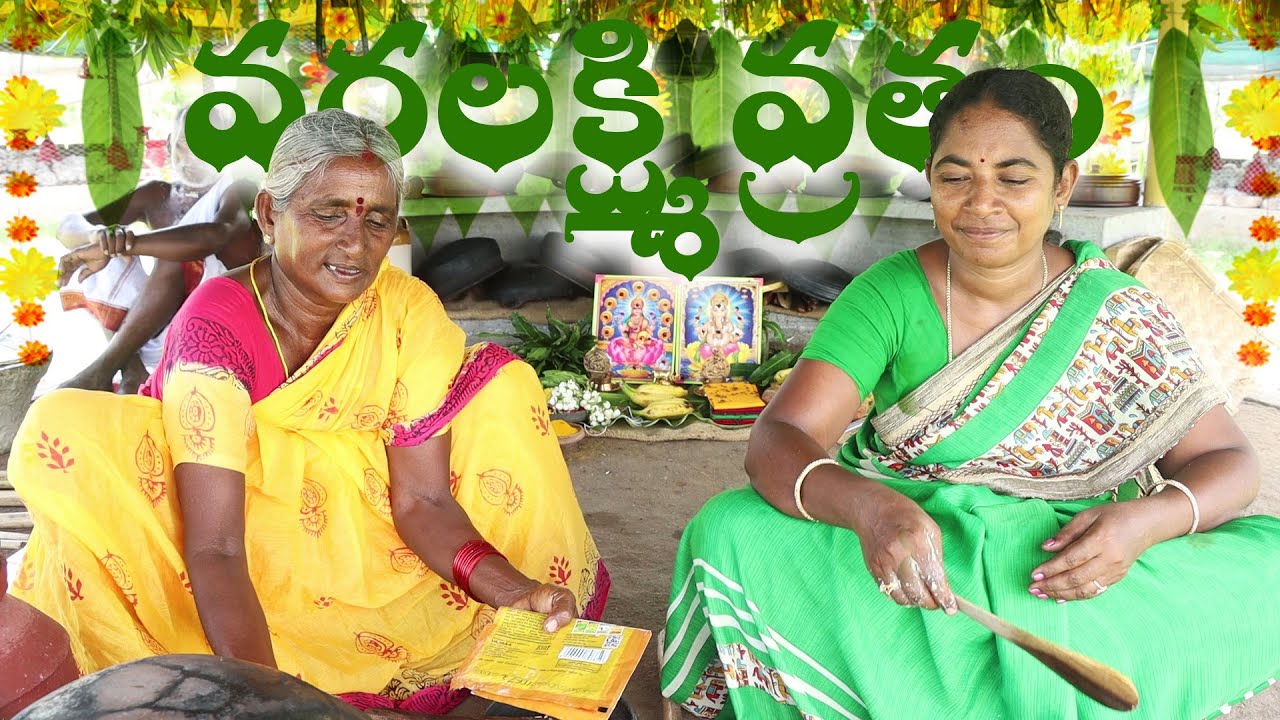Ranganayakamma Gari intlo Special Varalakshmi Vratham ||  Ranganayakamma Kitchen