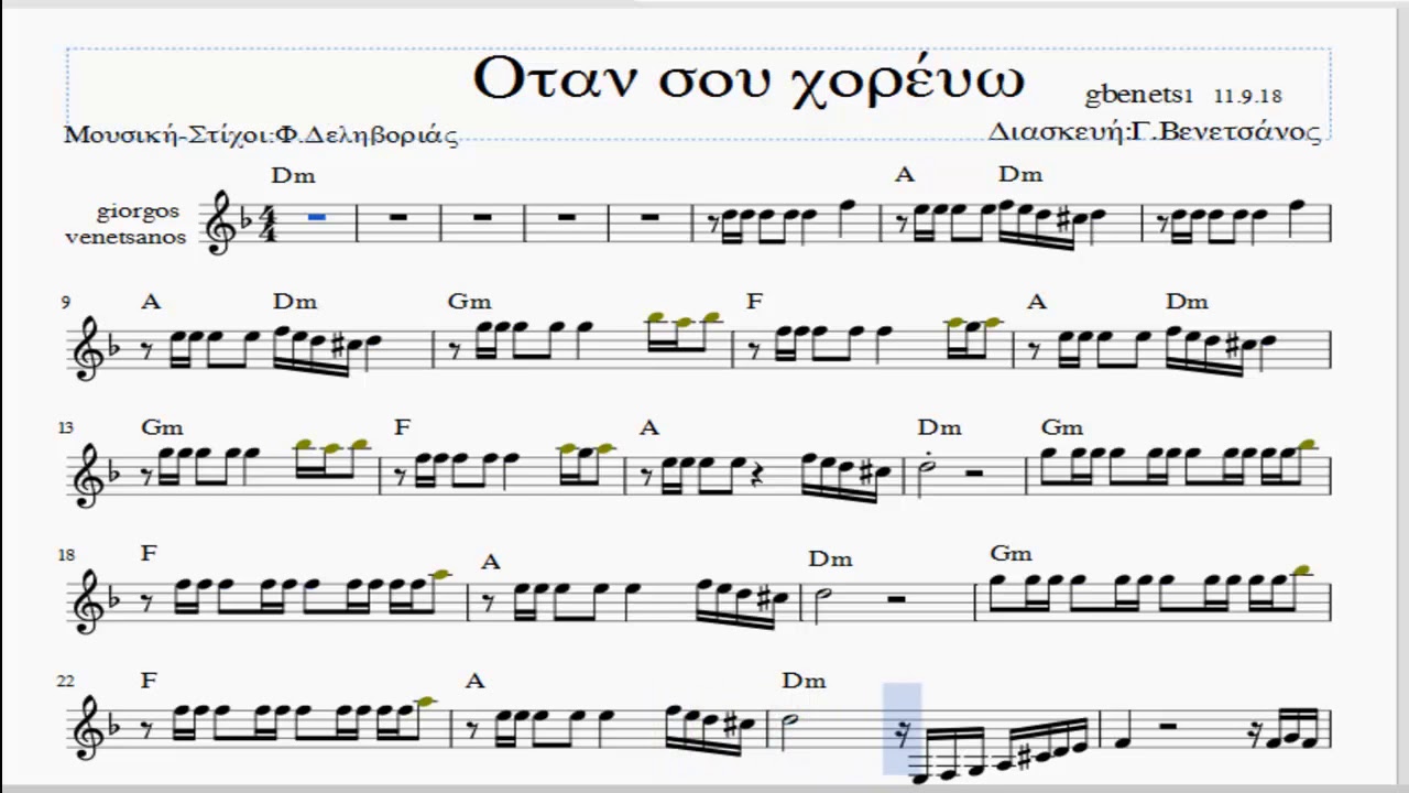 Οταν σου χορευω