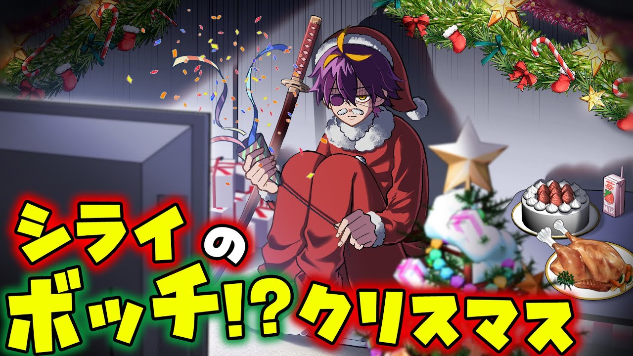 【漫画】シライのボッチクリスマス【タイムリープ】