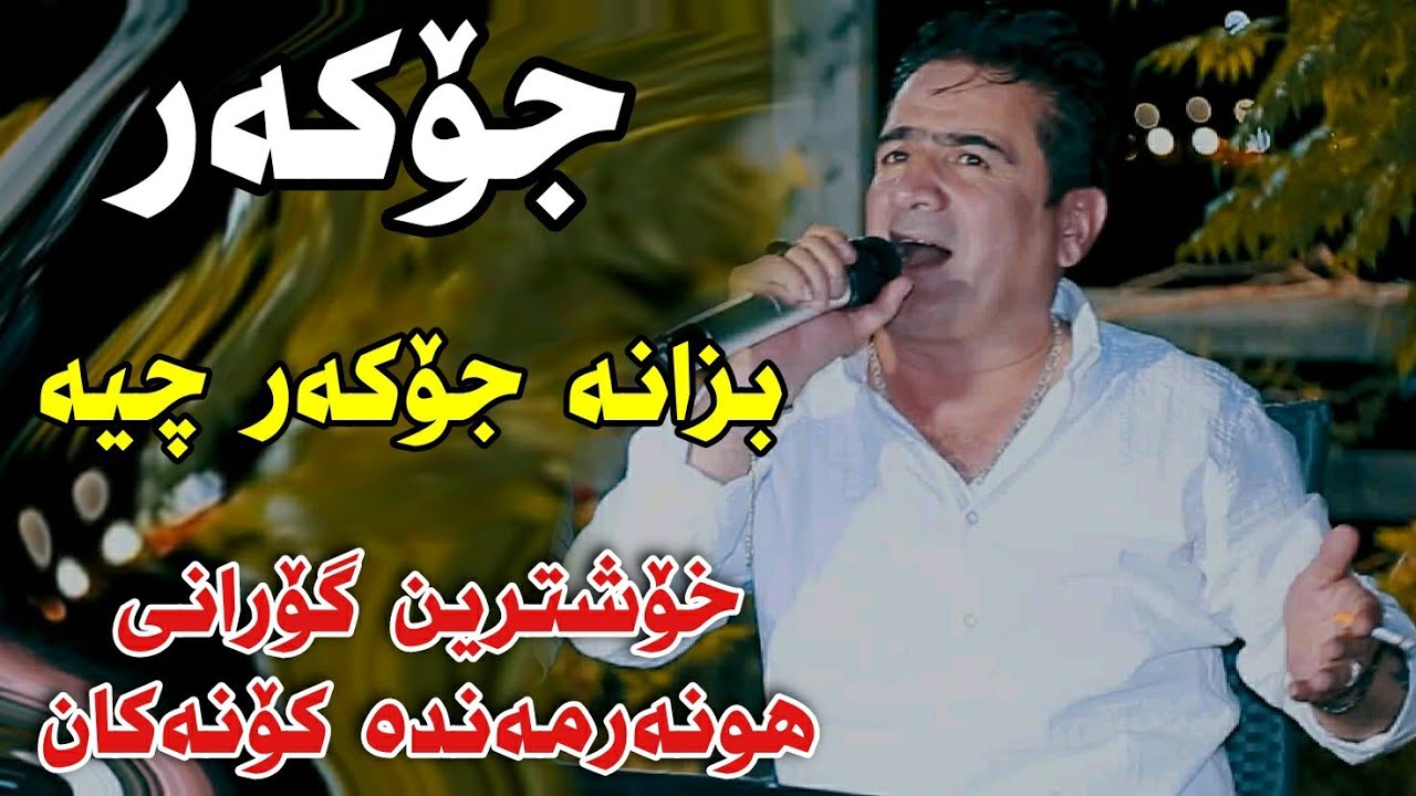 Shirwan Abdulla 2021 (Gorani hwnarmanda konakan) Track2 Danishtni Halmati Shahid Kamal Korg Mariwan