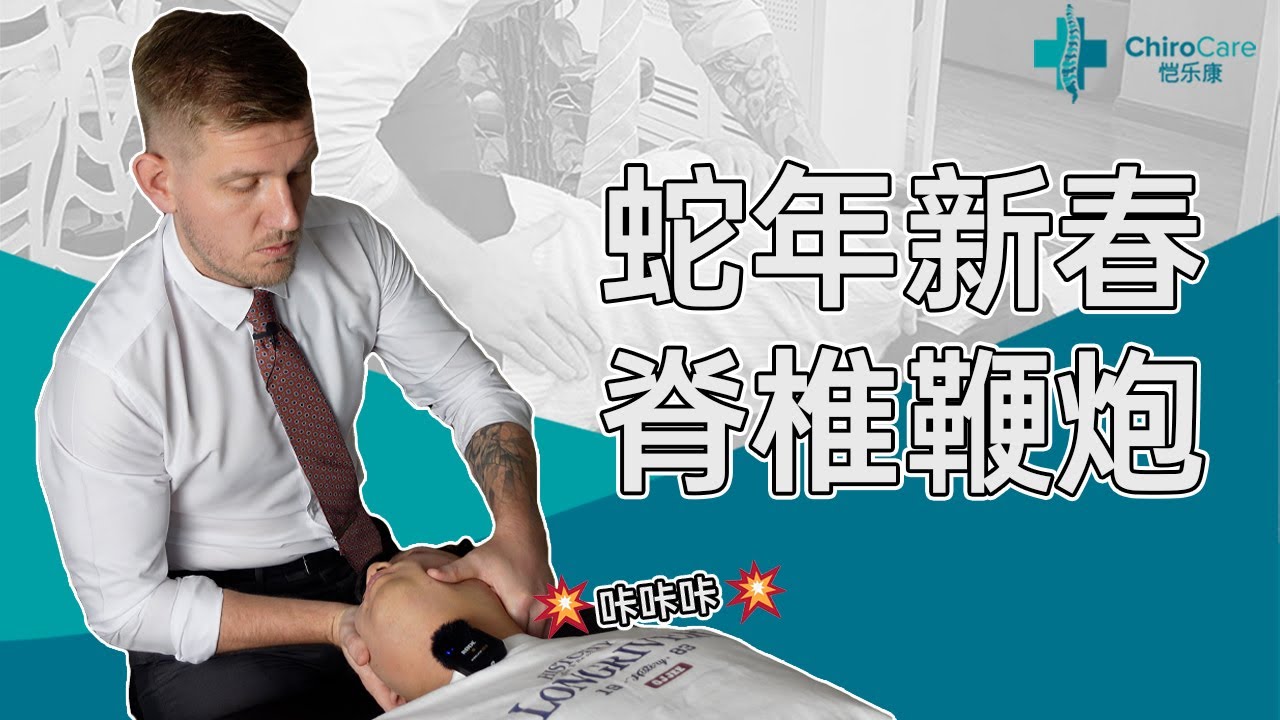 From Stiff To Smooth – Watch These AMAZING Chiropractic Adjustments!