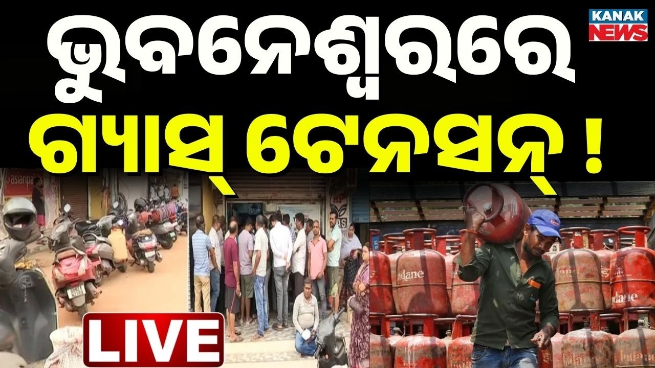 🔴Big Breaking ଗ୍ୟାସ୍ ପାଇଁ ଲମ୍ବା ଲାଇନ୍  New LPG Booking Rule in India | Israel Iran War Impac
