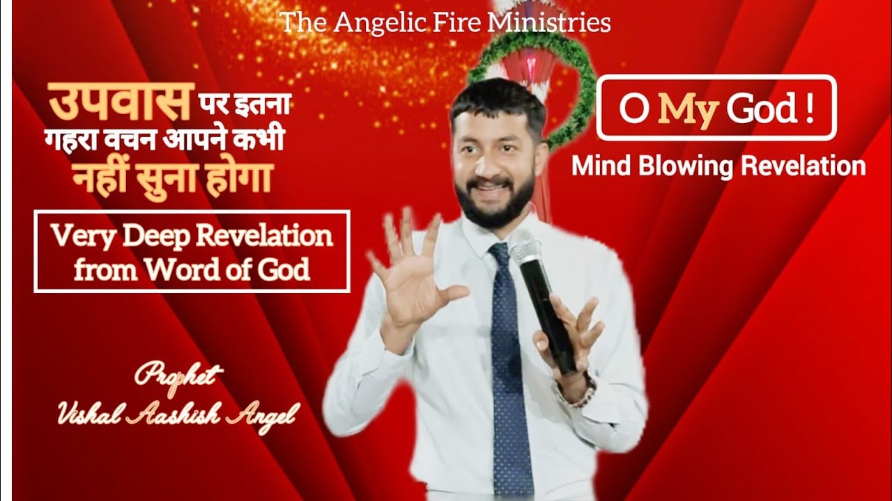 उपवास पर इतना गहरा वचन आपने कभी नहीं सुना होगा By:- Prophet Vishal Aashish Angel ji