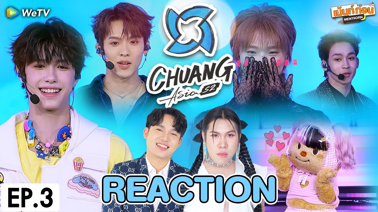 [EP.3] Reaction CHUANG ASIA S2 | รอบ First Public Stage | เม้นท์ก่อนเข้านอน