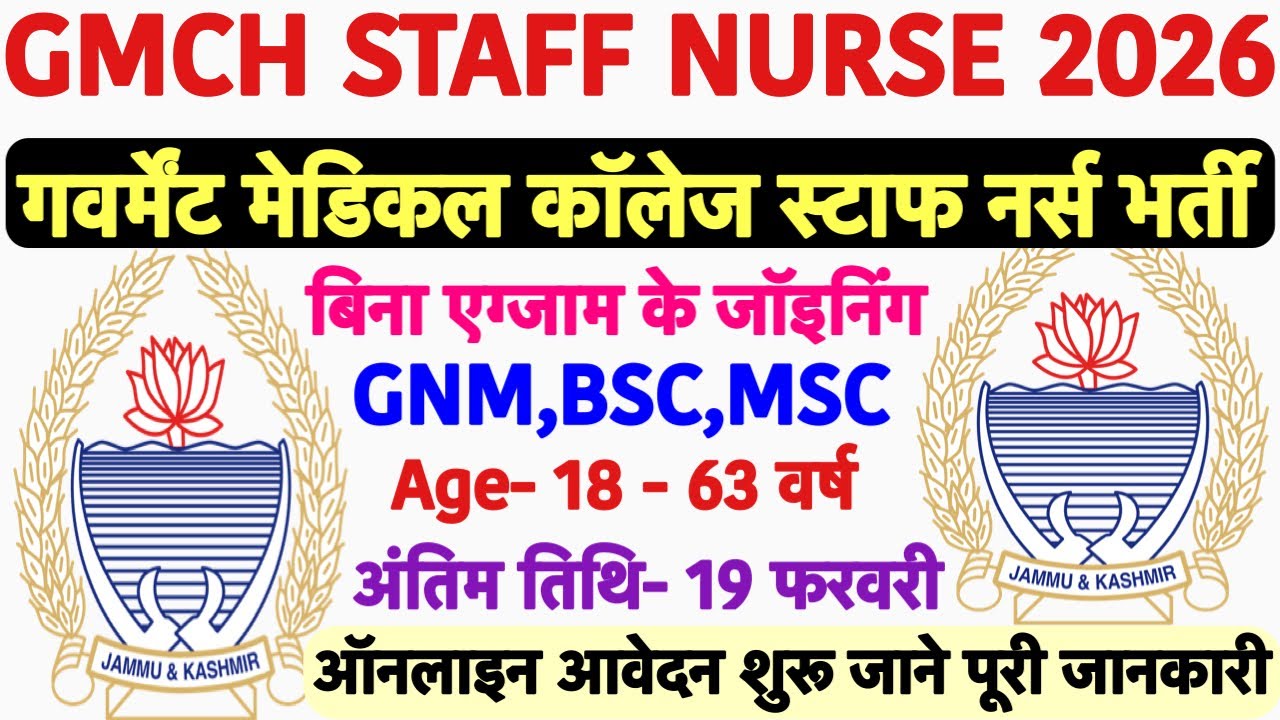 GMCH Nursing Officer Vacancy 2026💐GMC Staff Nurse Recruitment 2026💐Medical College StaffNurseVacancy
