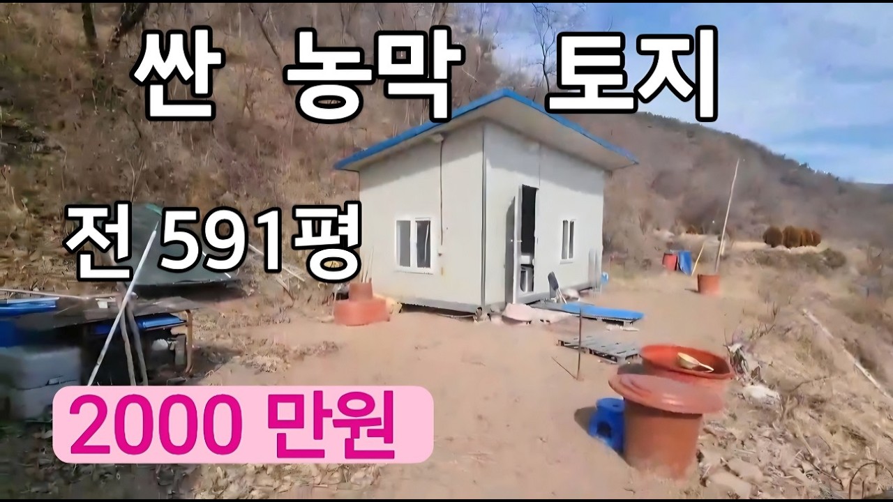 567번) 싼땅 소액투자 산자락밑 전망멋진 시골땅 의령토지 주말농장 텃밭 의령땅 매매 땅선생 의령농막 체류형쉼터 