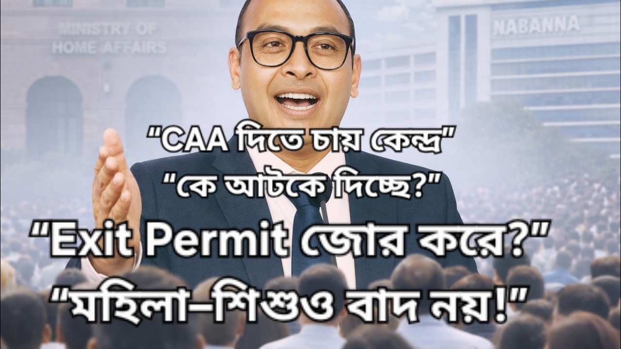 CAA ফাইল আটকে অফিসার বদল! FRRO Kolkata–র ভূমিকা নিয়ে বিস্ফোরক তথ্য | নাগরিকত্ব বিতর্ক