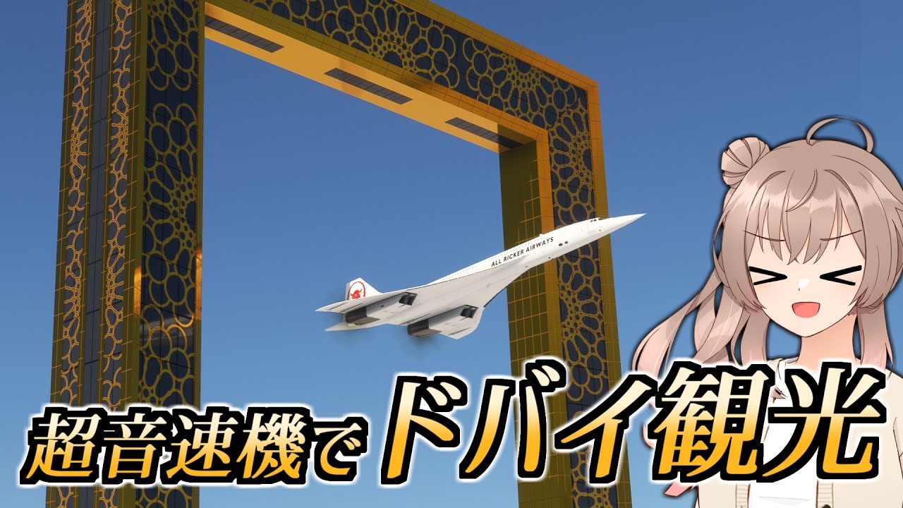 額縁から飛び出しちゃうエアライン【MSFS】