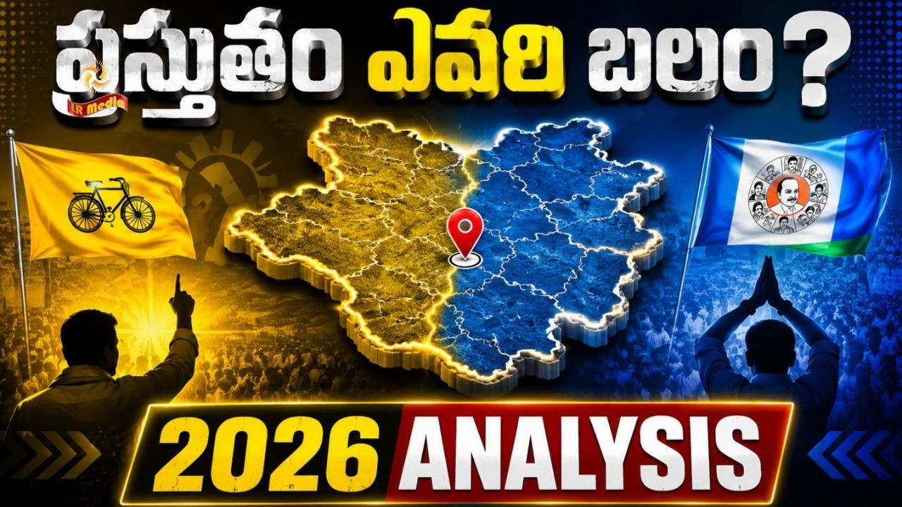 Giddalur Constituency Political Analysis 2026 | Who is Stronger Now? | 2029 Election Ground Report