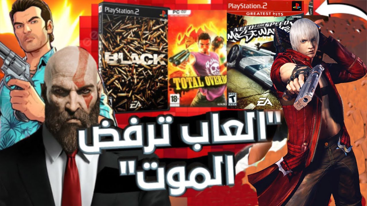اعظم 7 العاب ترفض الموت
